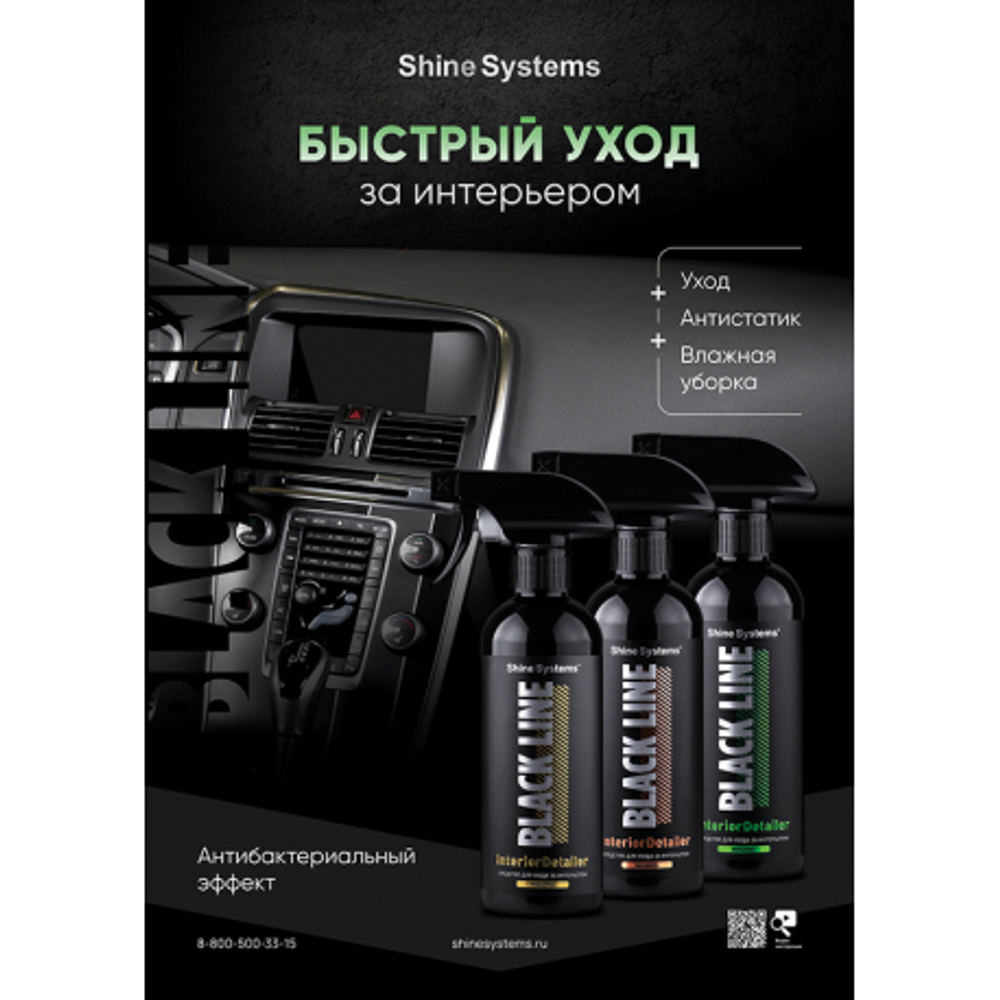 Shine Systems плакат А2 "BL Быстрый уход за интерьером"