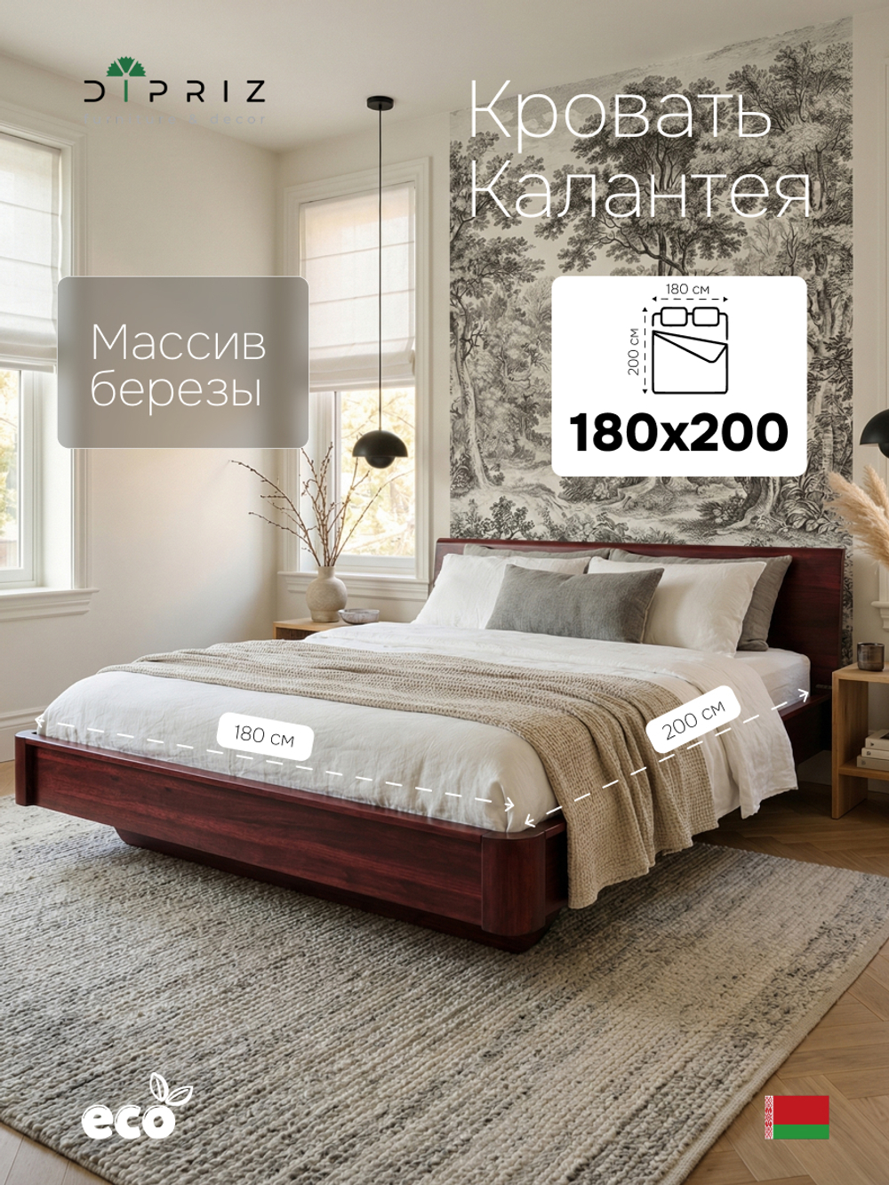 Кровать 180х200, Калантея, двуспальная, деревянная, парящая, массив березы, Dipriz