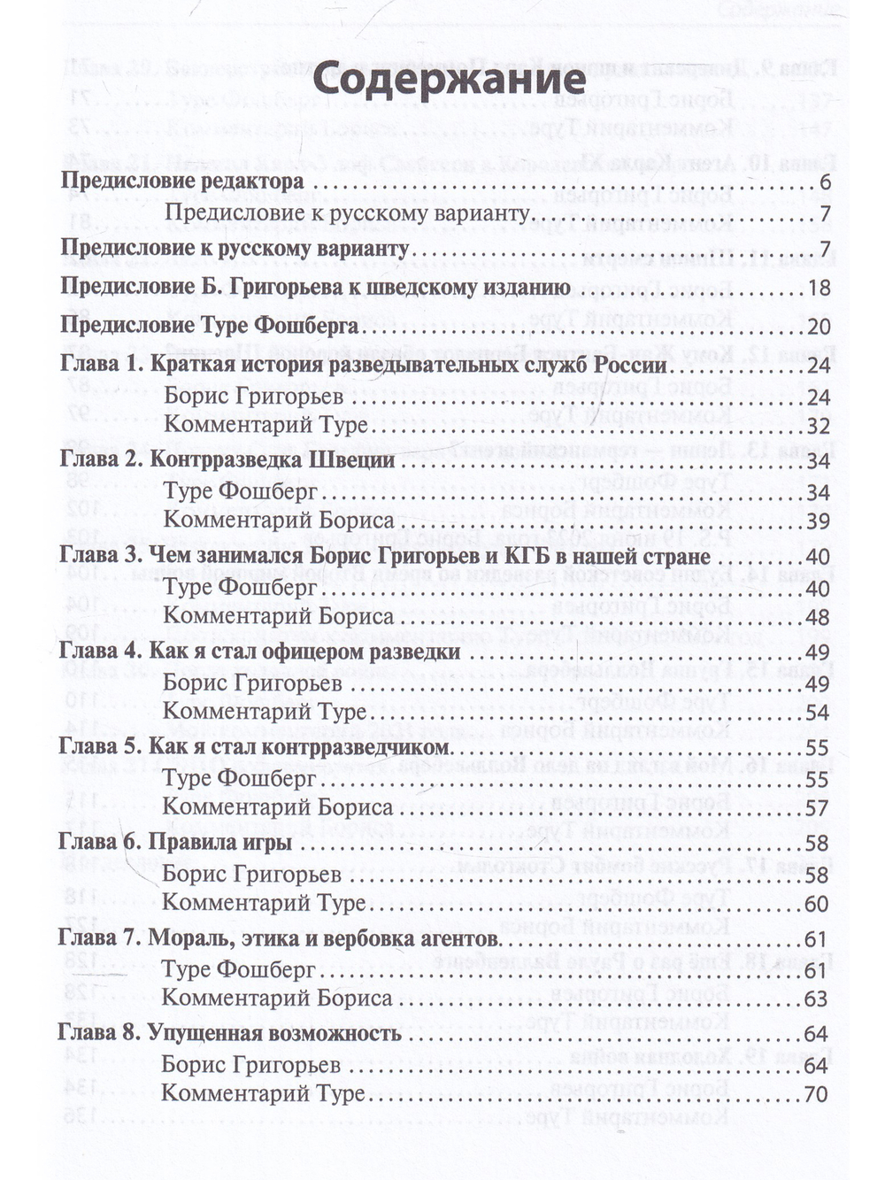 Так кто был кто? Издание второе, переработанное и дополненное