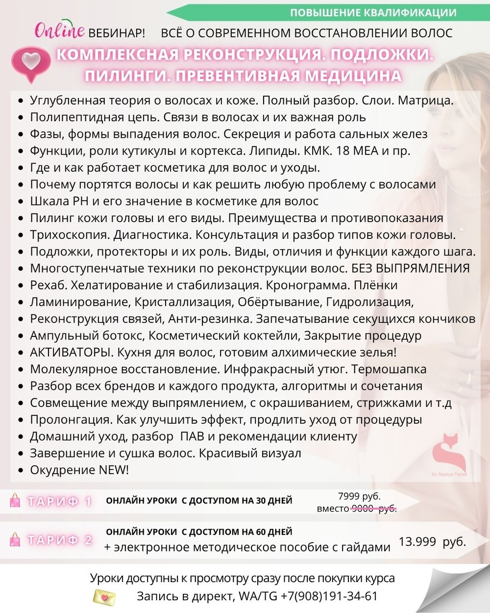 РАСПИСАНИЕ НА НОЯБРЬ 2025