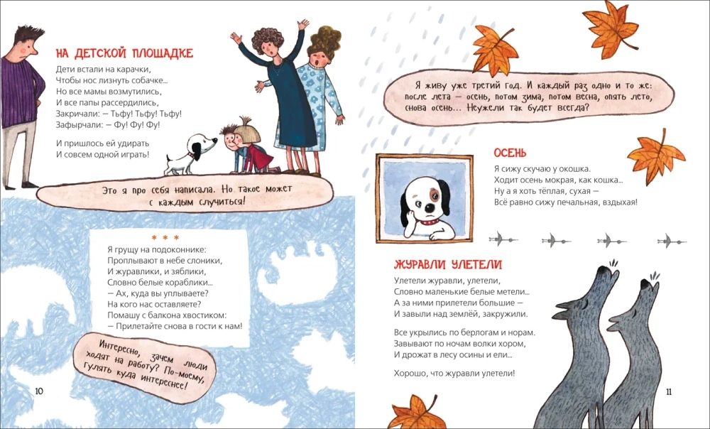 Дневник умной собачки Сони