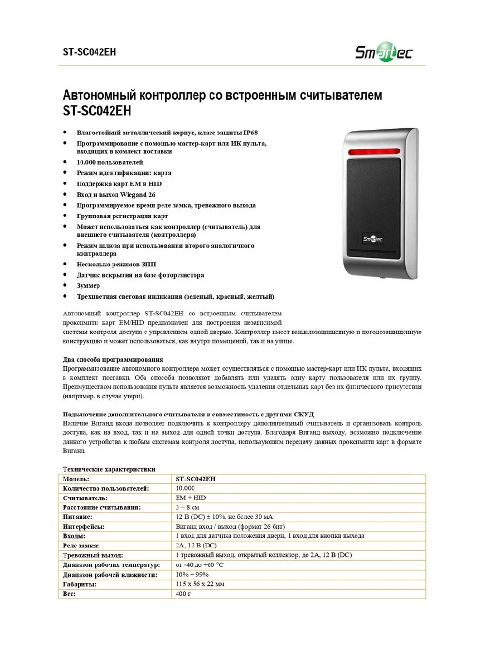 ST-SC042EH Автономный вандалозащищенный контроллер со встроенным считывателем
