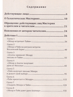 Женщина выбирает Любовь. Галактическая Мистерия