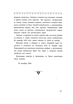 Повести моей жизни. Том 1 | Н.А. Морозов