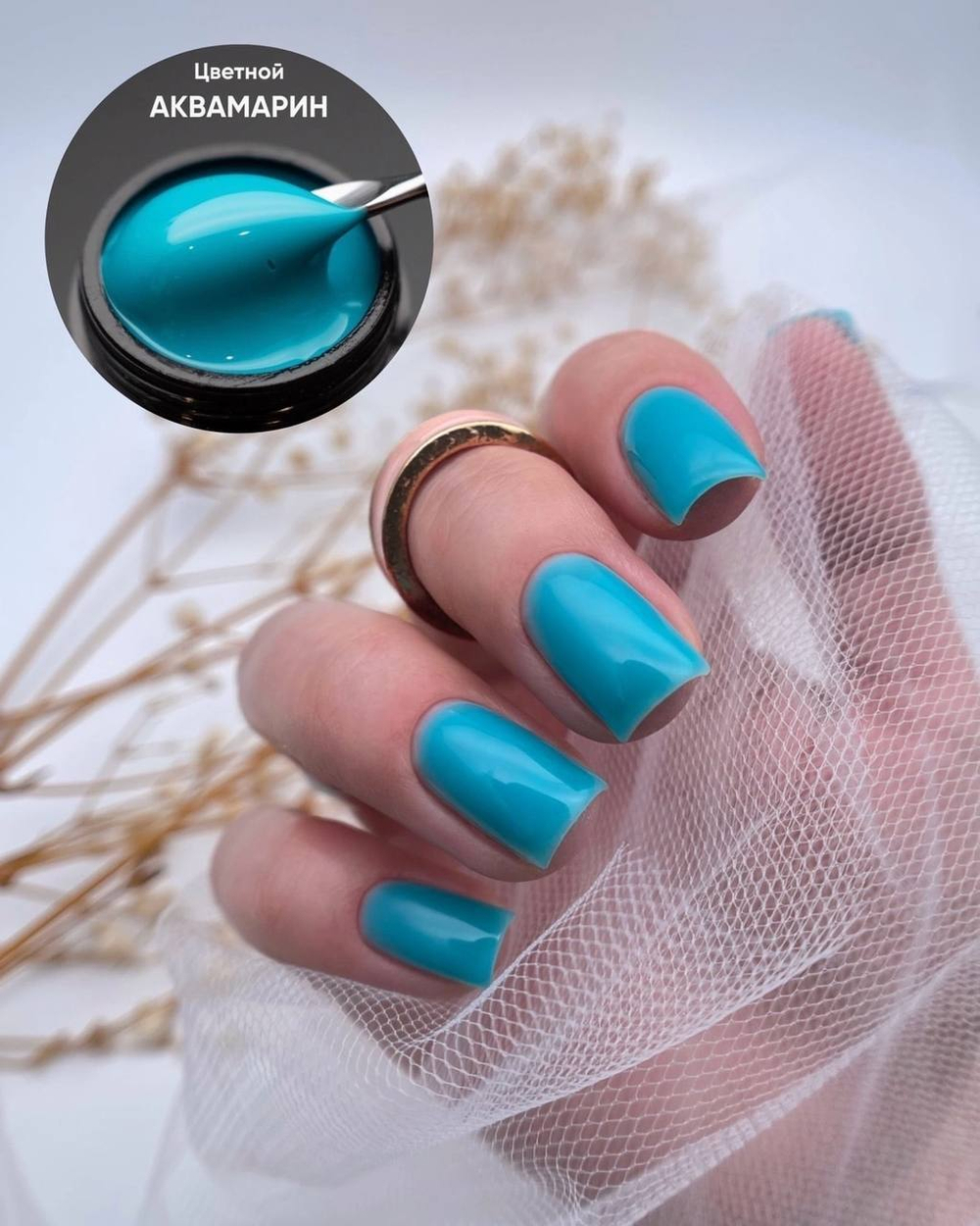 Опция Гель моделирующий самовыравнивающийся цветной "Аквамарин", 15 мл