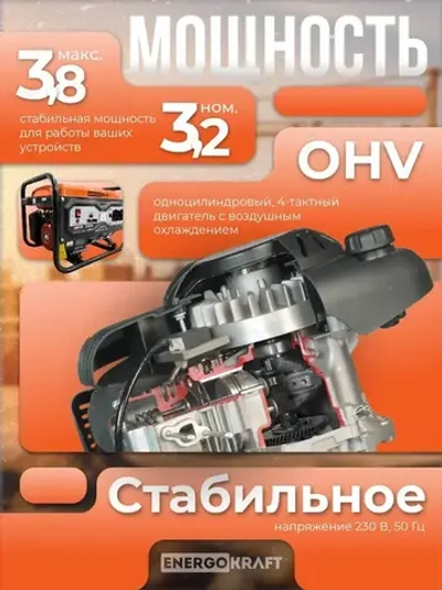 Генератор бензиновый ENERGOKRAFT G-4500 (4.875 кВа, 4-тактный двигатель, 3.8 кВт, 220В, топливный бак 15 л, защита от перегрузки)
