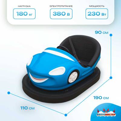 Аттракционная бамперная машинка «Улыбка» с дистанционным управлением и музыкой