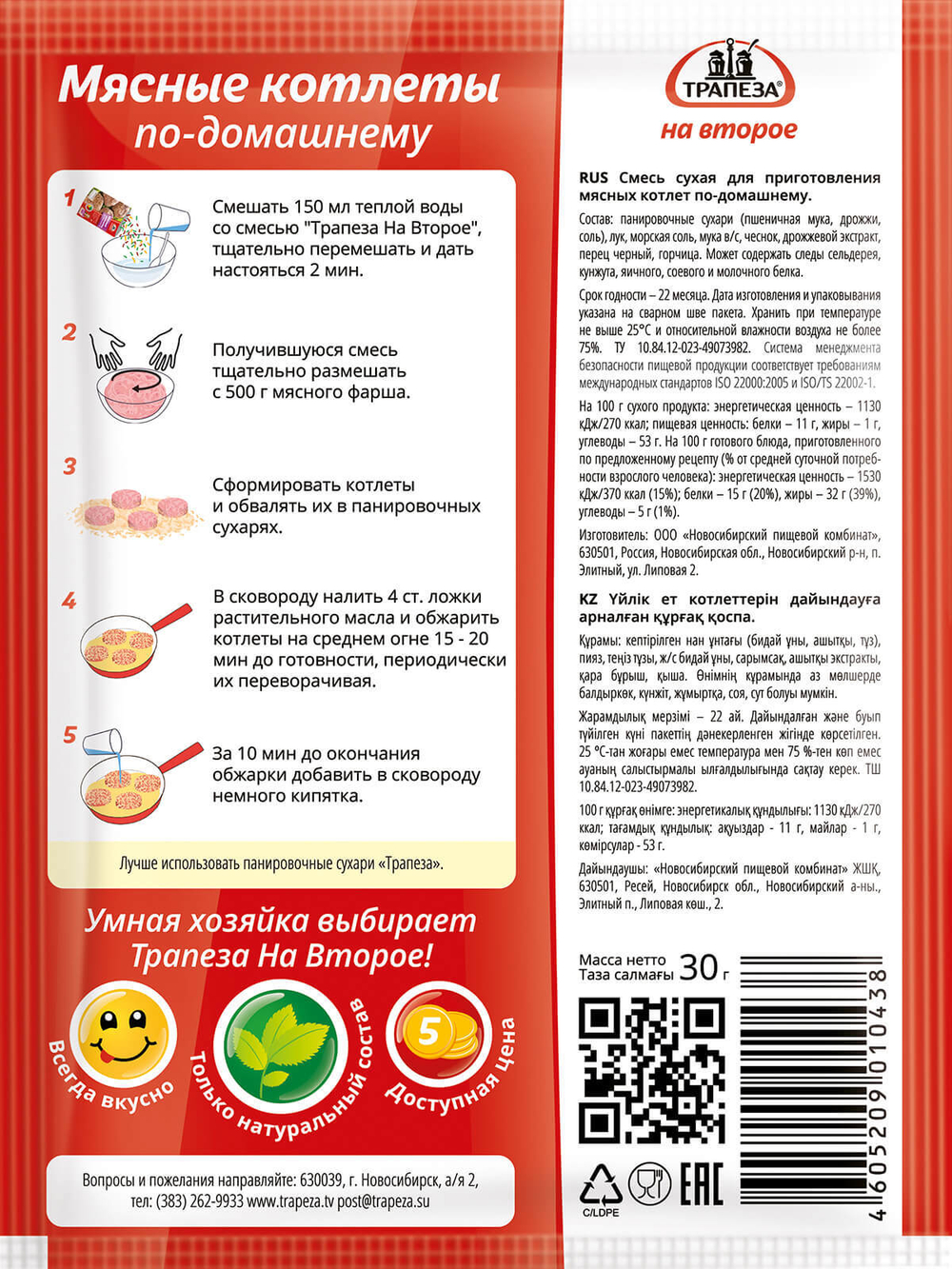 Мясные котлеты по-домашнему «Трапеза На Второе»