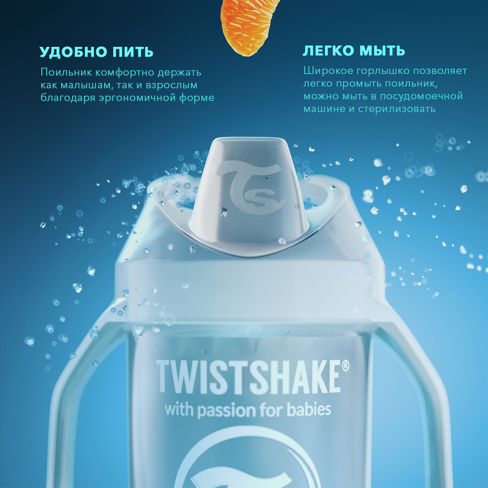 Поильник Twistshake Mini Cup 230 мл