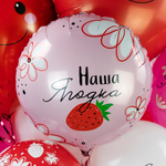 Фольгированный шар «Наша Ягодка», 46 см