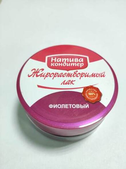 Краситель Натива Кондитер Фиолетовый 10 г