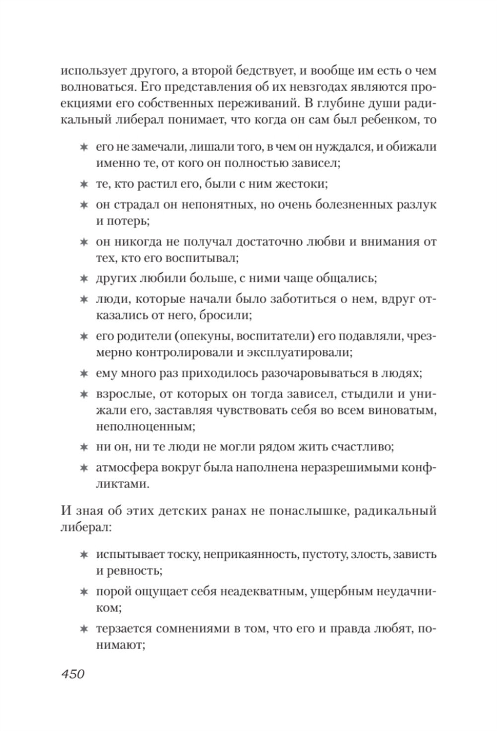 Либеральное мышление: психологические причины политического безумия