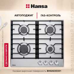 Газовая панель Hansa BHGI630301