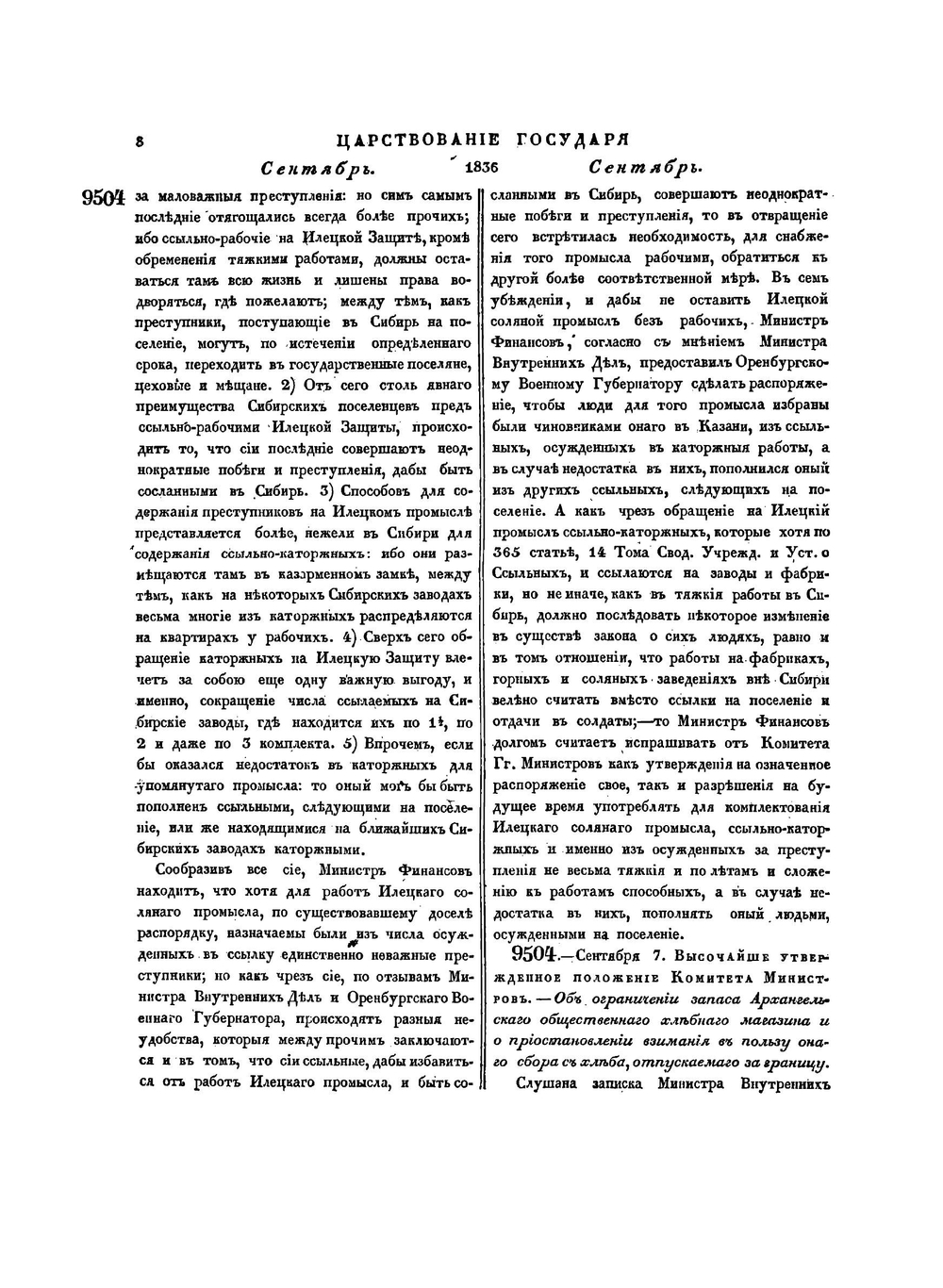 Полное собрание законов Российской Империи. Собрание Второе. Том XI. Отделение 2. 1836 г. | Нет автора