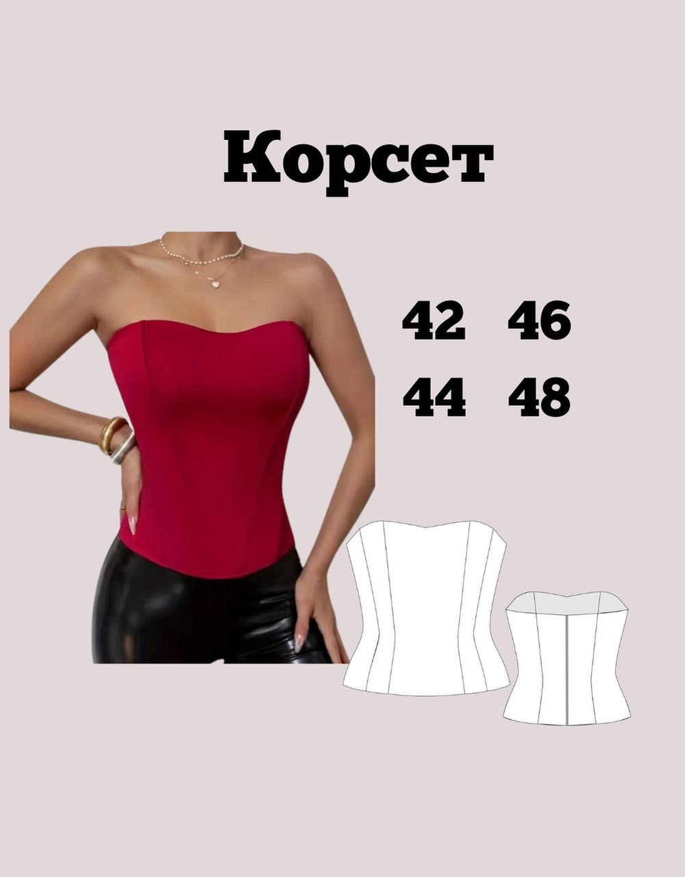 Корсет