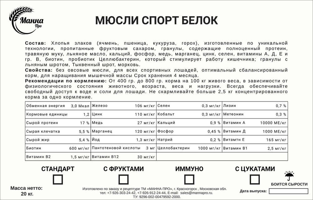 Спорт Белок (возможность добавить фрукты, цукаты, иммуно)