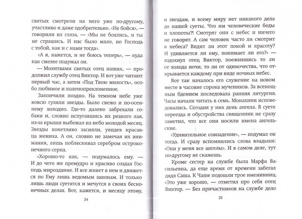 Слава мучеников. Константин Певцов