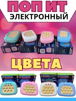 Электронный поп ит игровая приставка антистресс