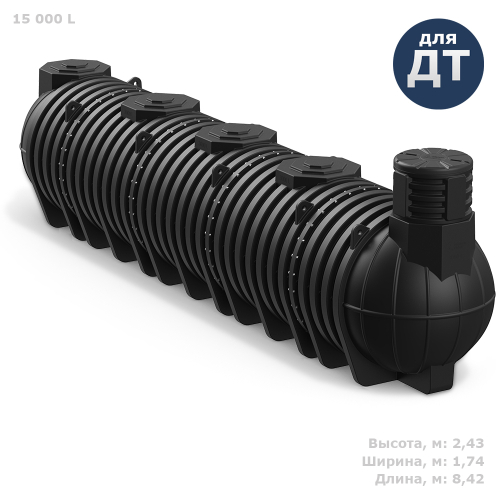 Резервуар модульный для подземного хранения дизтоплива Полимер-Групп DL DT 15000 л. горизонтальный (8420x1740x2430см;756кг;черный) - арт.559110