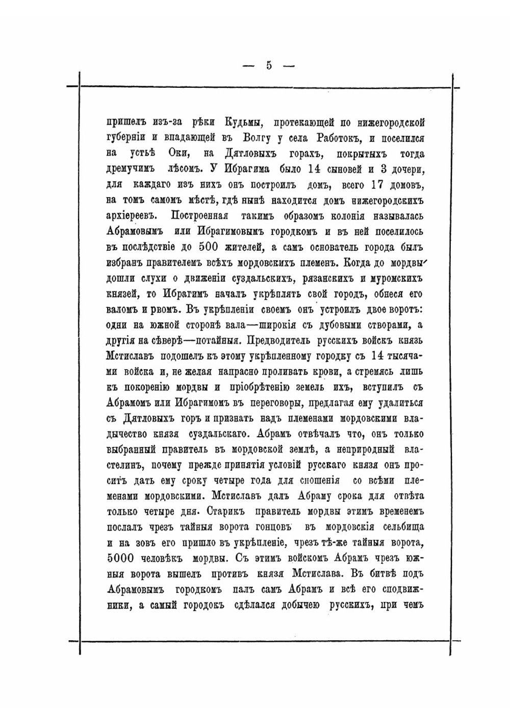 Основатель Нижнего Новгорода великий князь Георгий (Юрий) II Всеволодович. (1189-1889) | А.М. Меморский