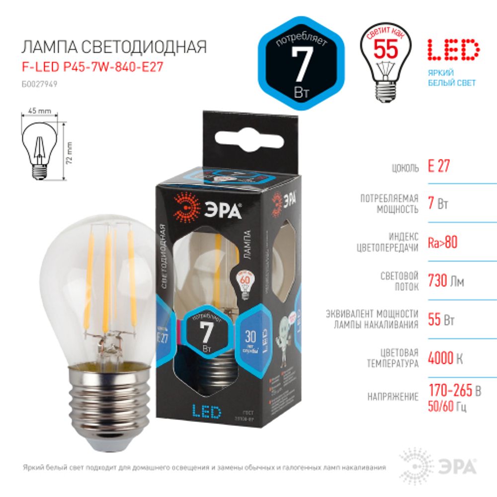 Лампа светодиодная ЭРА F-LED P45-7W-840-E27 E27 / Е27 7Вт филамент шар нейтральный белый свет | Филаментные декоративные
