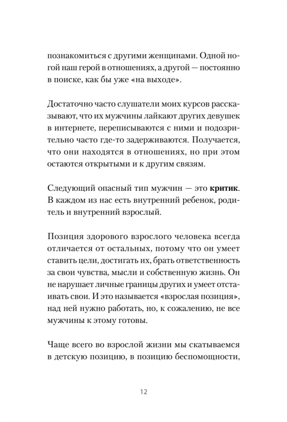Любовь или предательство: когда доверие потеряно