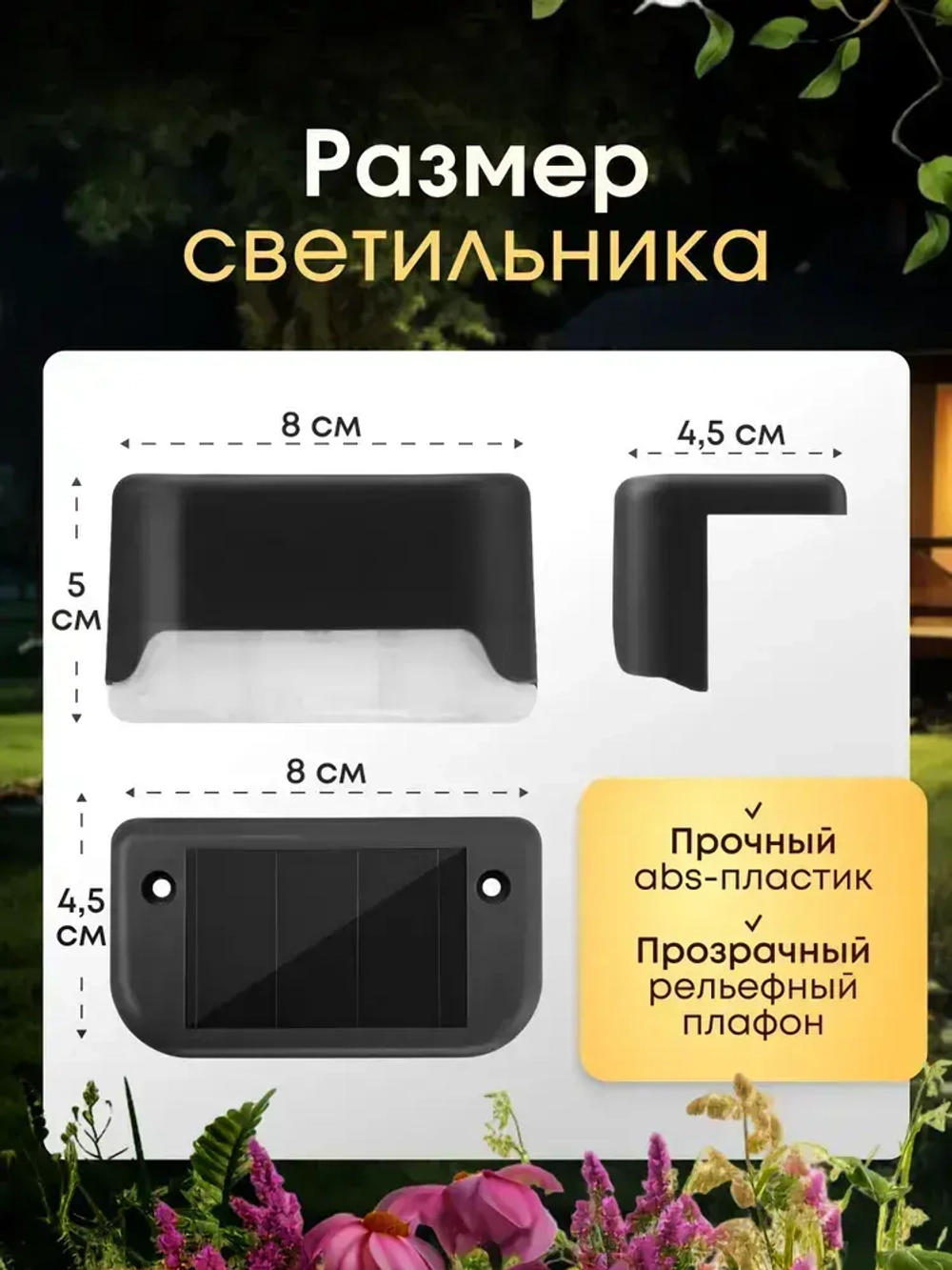 Светильник на солнечной батарее уличный садовый фонарик угловой с датчиком освещенности 16шт для подсветки фасадов дорожек сада ступеней и выступов