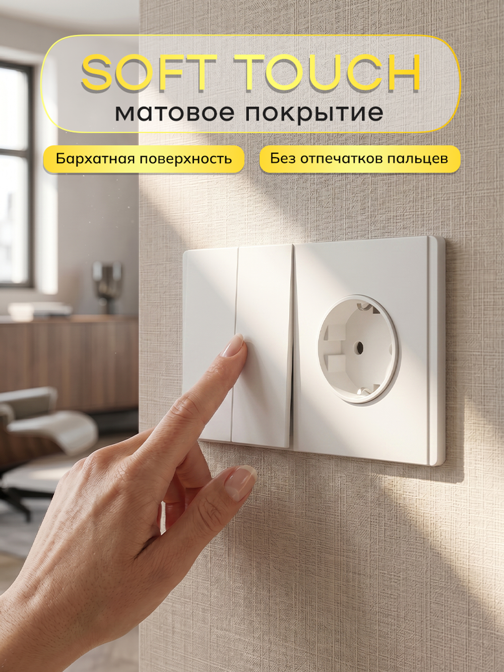 Ультратонкий 2-кл. выключатель + розетка, белая