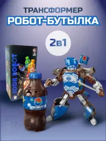 Робот Трансформер Бутылка