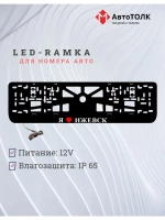 LED рамка. я люблю Ижевск.