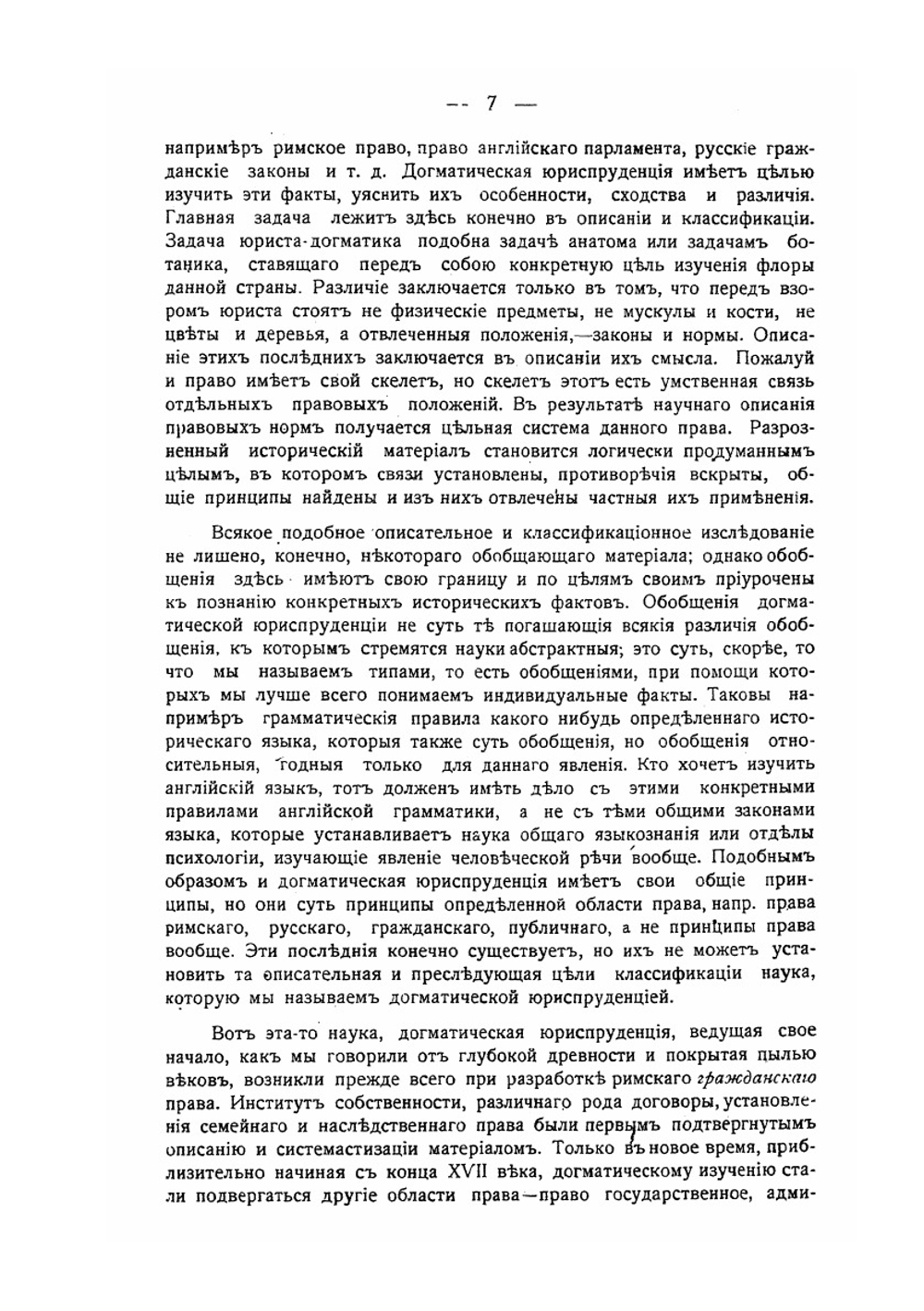 Общее учение о праве | Н.Н. Алексеев