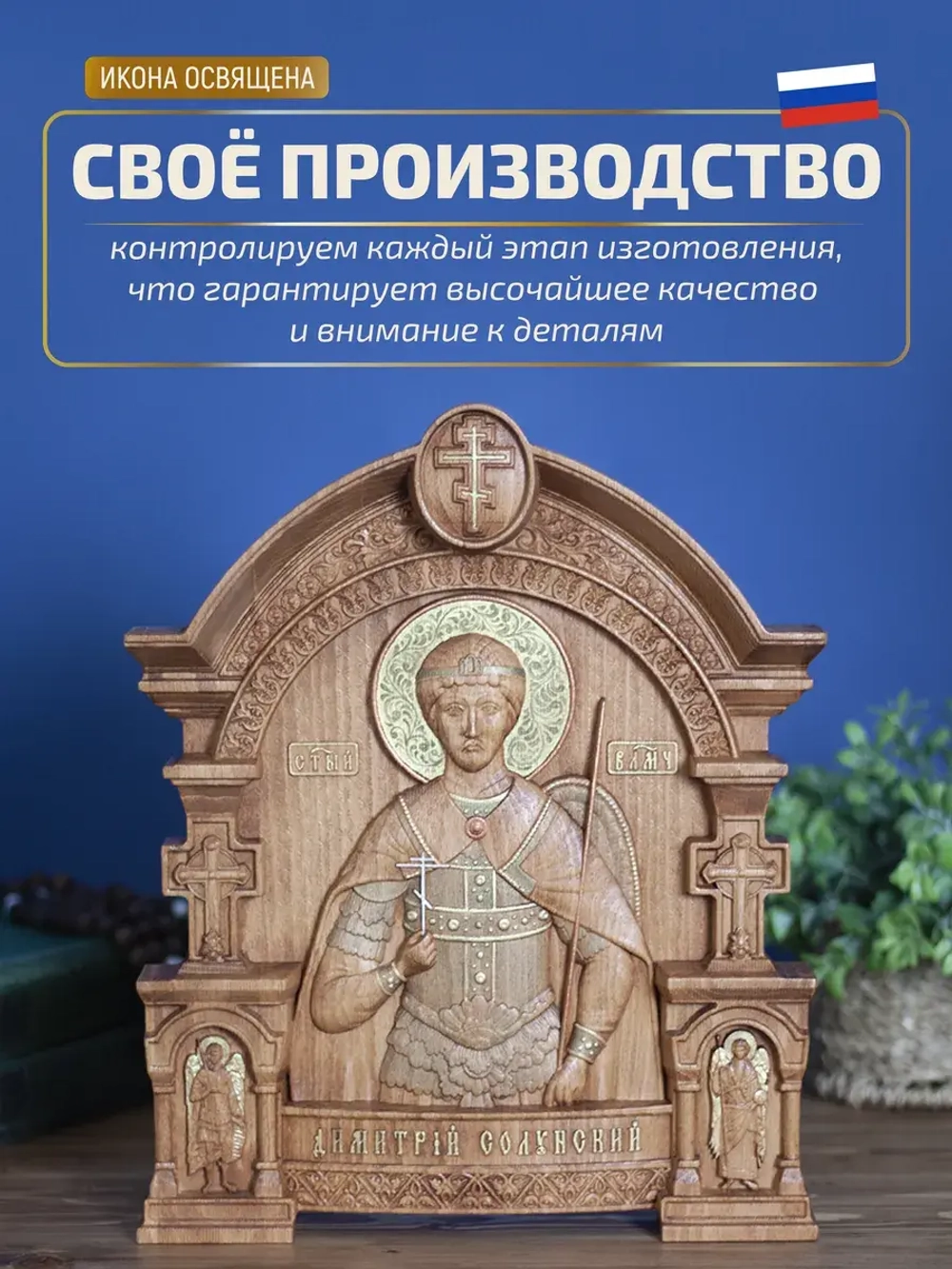 Димитрий Солунский икона из дерева, 32х26х3,8 см