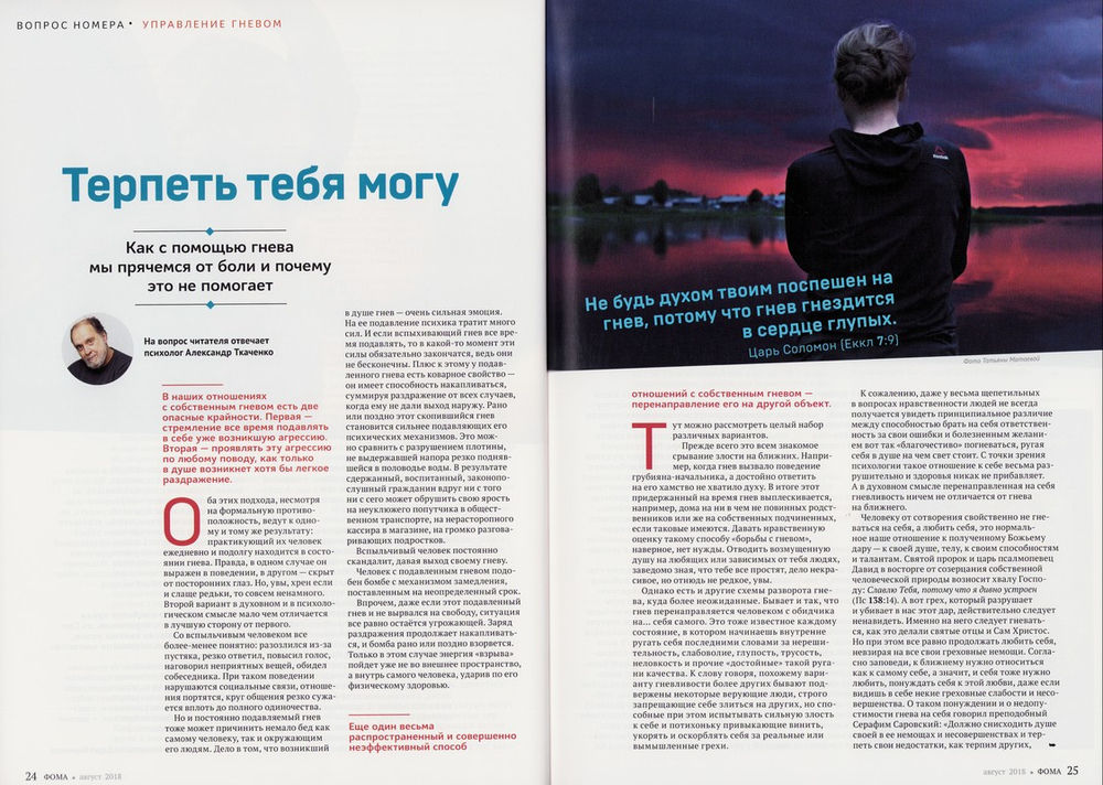 Журнал "Фома" №8 август 2018 г.