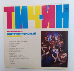 Тич Ин Вокально Инструментальный Ансамбль Тич Ин (1977) Мелодия