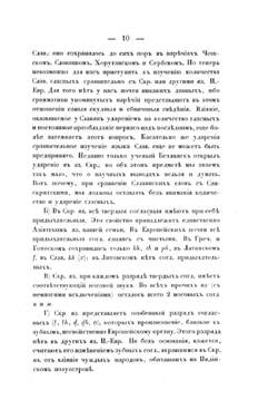 О сродстве славянского с санскритским | А. Гильфердинг