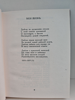 Е. Баратынский. Стихотворения
