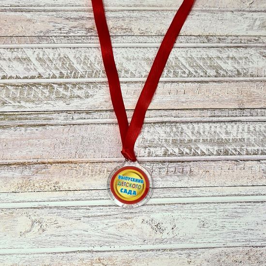 Медаль "Выпускник детского сада", 10 шт.