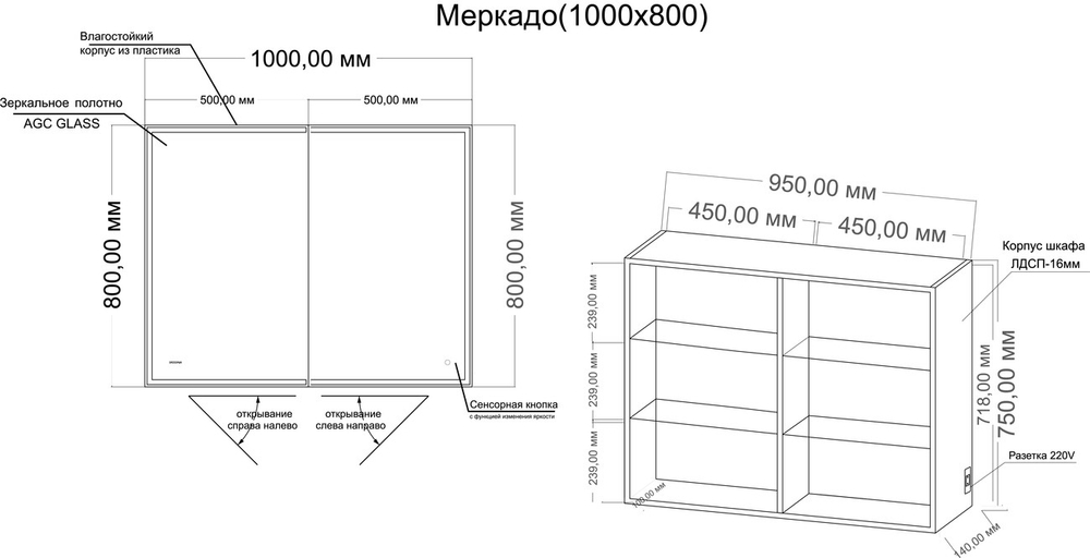 Шкаф-зеркало "МЕРКАДО-100 см" универсал. с LED подсветкой