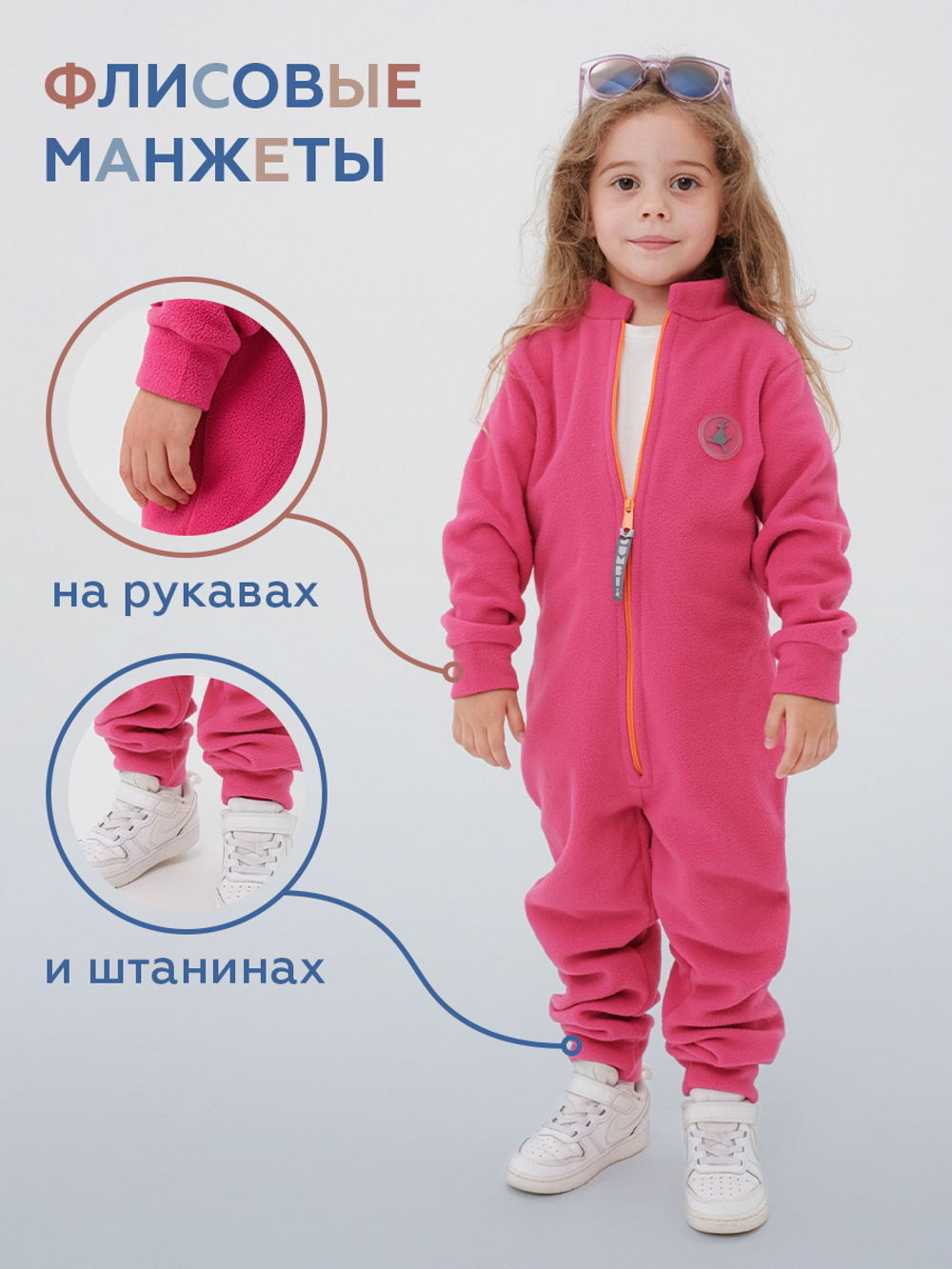 Комбинезон флис-антипиллинг (Фуксия)