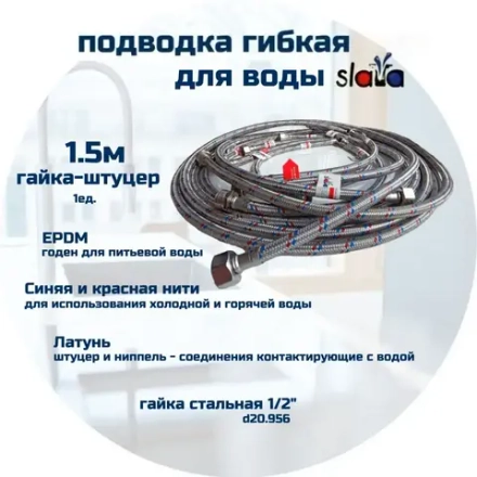 SLAVA Подводка 150 см г/ш (S) Сталь