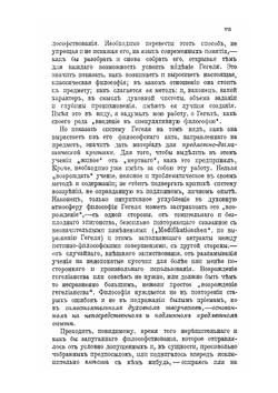 Философия Гегеля как учение о конкретности Бога и человека. Том 1 Учение о Боге | Иван Ильин