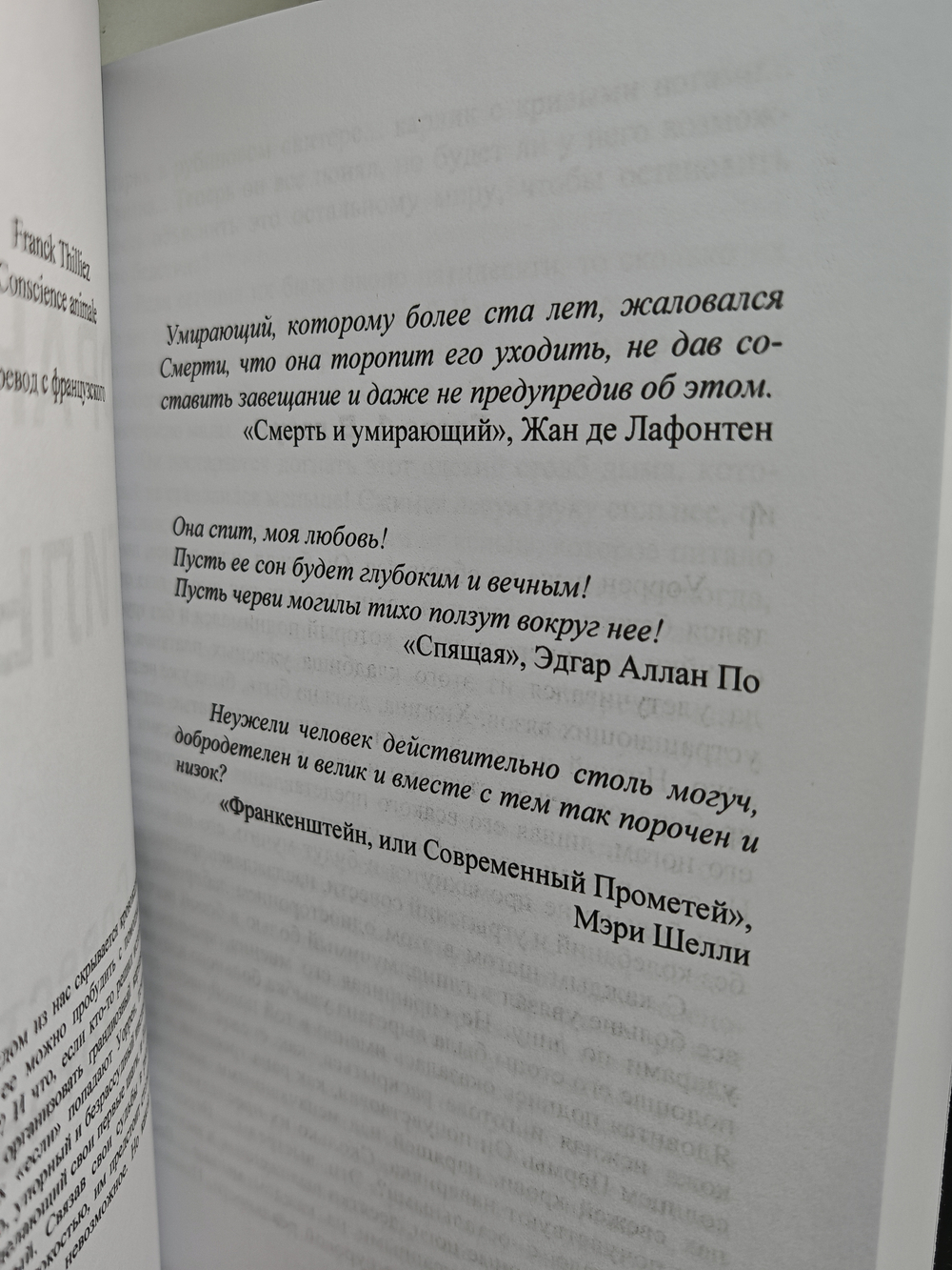 Совесть животного