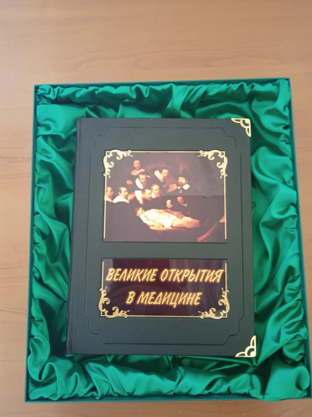 Книга подарочная "Великие открытия в медицине"