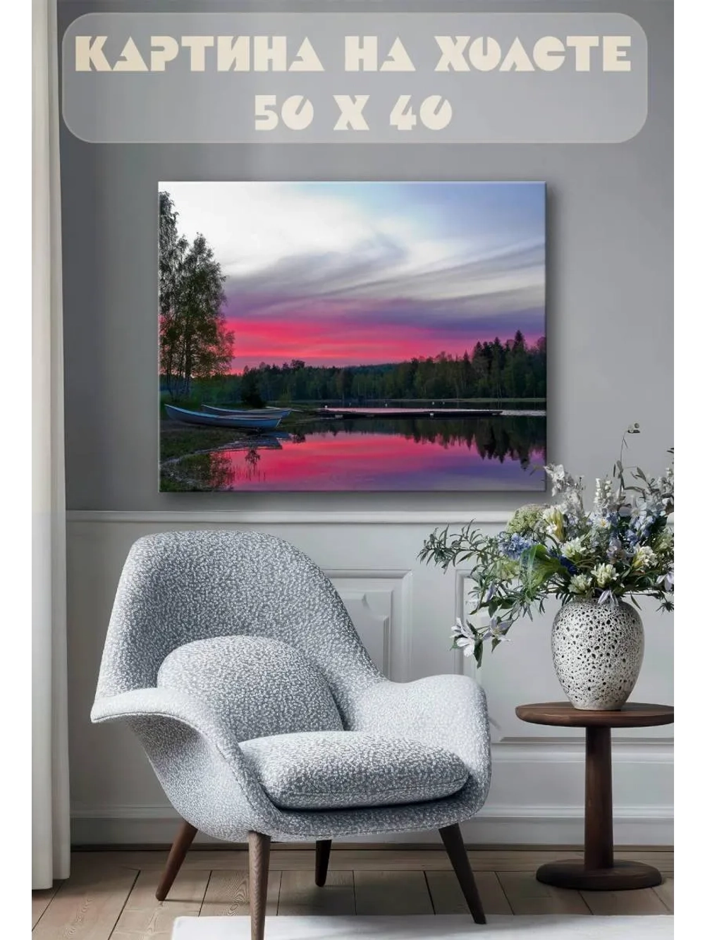 Картина на стену 40 X 50 Закат на озере