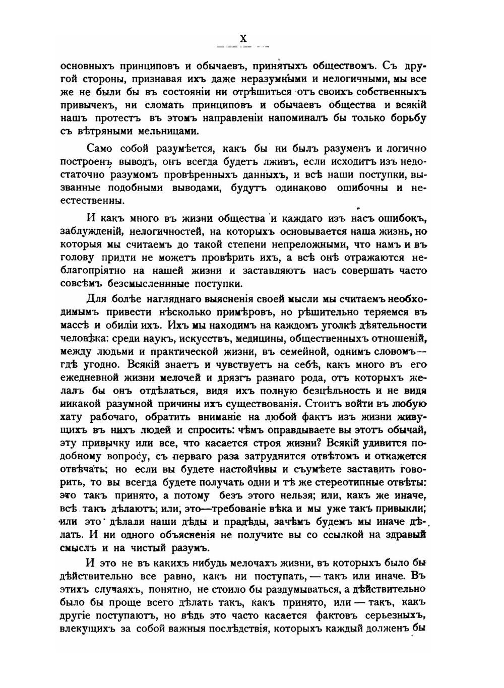 Бог не опровержим наукой. Книга 1-я | И.А. Карышев