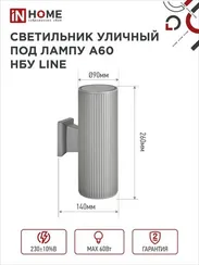 Светильник уличный настенный двусторонний НБУ LINE-2хA60-GR алюминиевый серый IP54 IN HOME