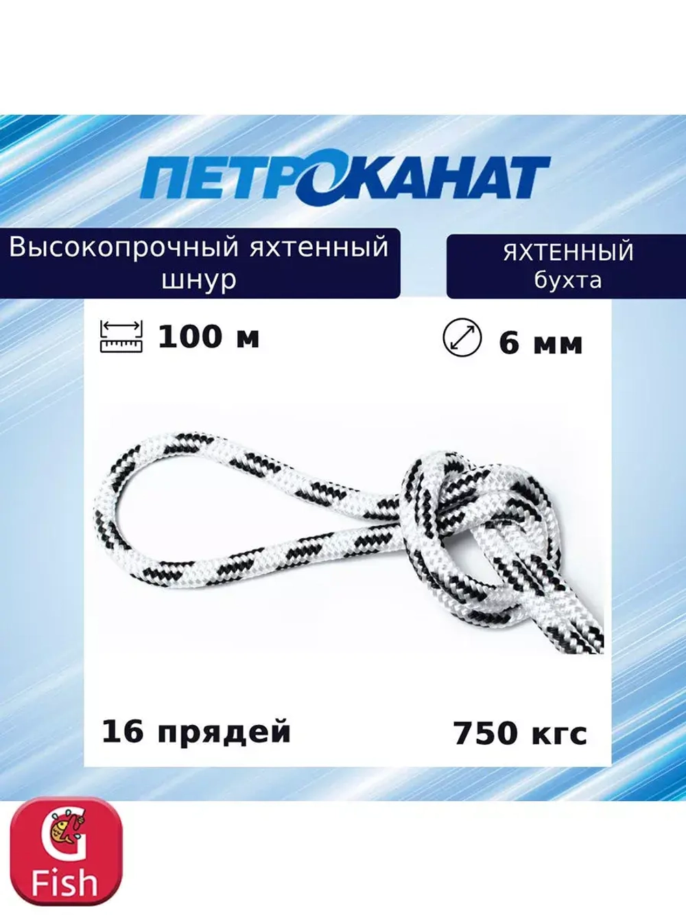 Шнур для яхт 12 мм, бело-синий,2200 кгс, 50 м, бухта