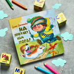 На прогулку нам пора!