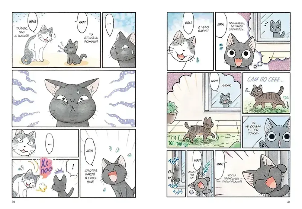 Манга Сью и Тайчик. Том 2