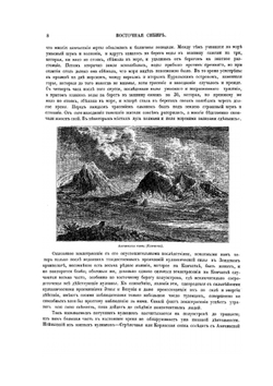 Живописная Россия. Том двенадцатый. Часть вторая | П. П. Семенов